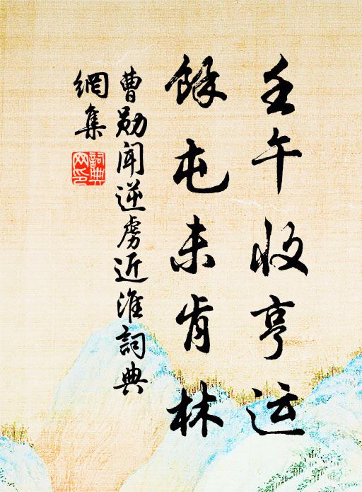 濯錦江邊兩岸花，春風吹浪正淘沙 詩詞名句