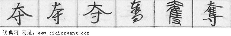 鋼筆字典