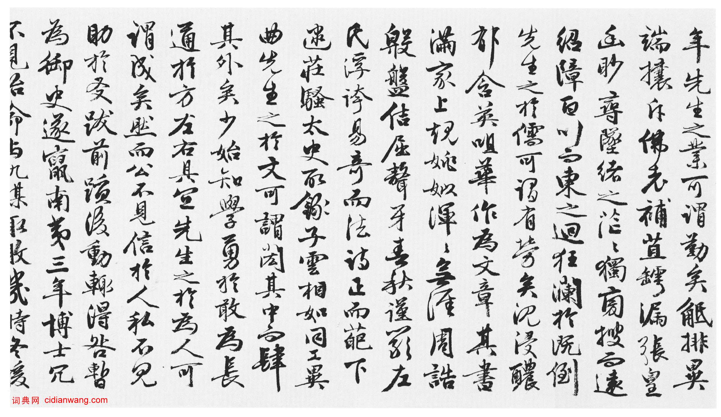 王穀祥《行書韓、蘇文四首卷》