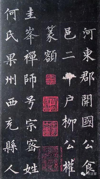 裴休《定慧禪師碑》