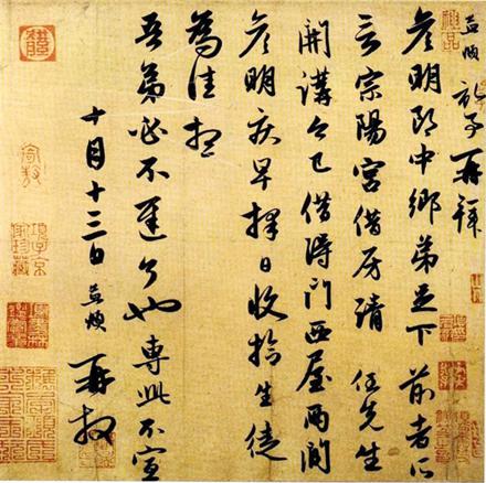 趙孟頫的手札欣賞