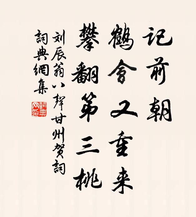 講透精光圖上點，默收塵火座閒埋 詩詞名句