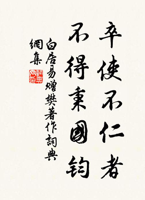 系日既無術,縮地良獨難 詩詞名句