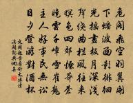 白榆行自比,青桂影相依 詩詞名句