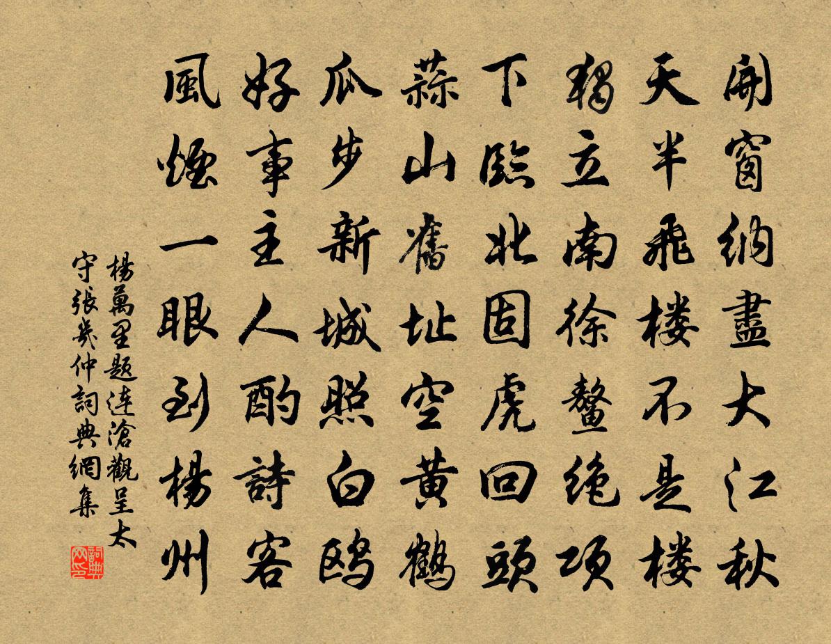 楊萬里題連滄觀呈太守張幾仲書法作品欣賞