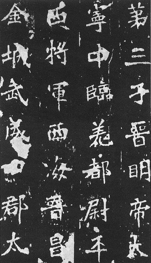 刀譜樣的書法《張猛龍碑》