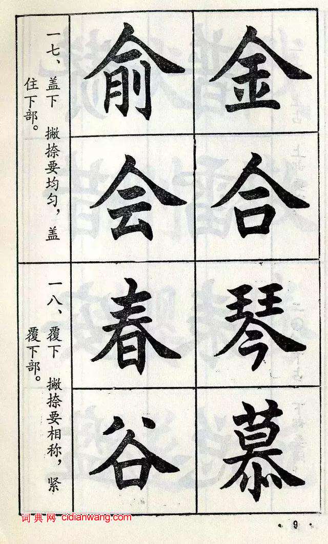 任政《楷書結構》