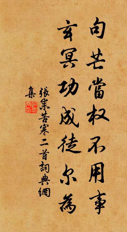 相對有正味,愛此歲寒格 詩詞名句