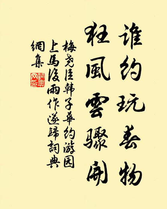 兩載繡衣頻駐節，金蓮曾印青苔 詩詞名句