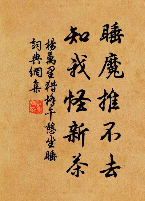 冰清玉潔好風襟,老屋淒涼興味深 詩詞名句