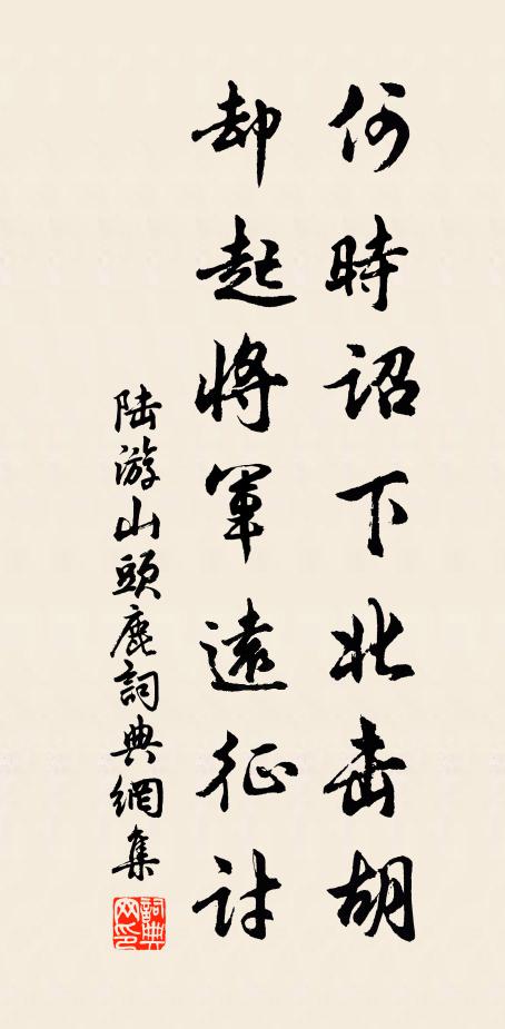 日想南朝拜降去 詩詞名句