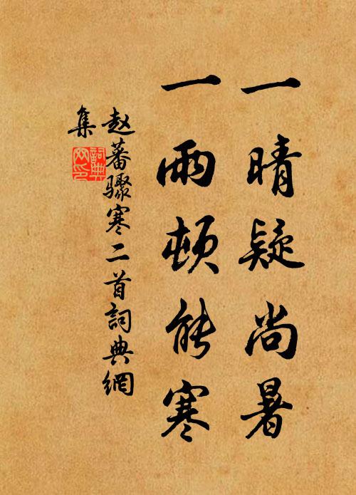 胸襟積憂愁,容鬢復凋枯 詩詞名句