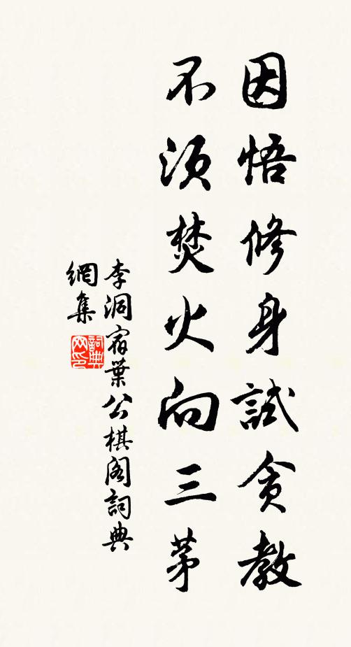 待他年、功滿化飛仙，越煙浪雲濤，直趨蓬島 詩詞名句