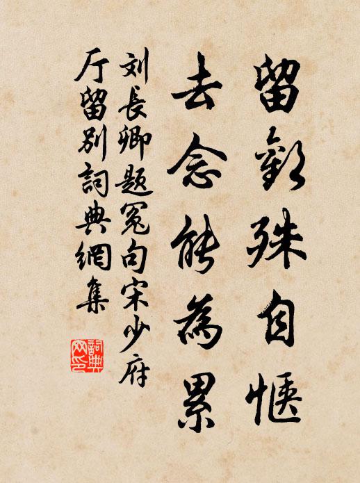 濟濟皇階泰 詩詞名句