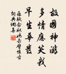 君子食無求飽,居無求安,敏於事而慎於言,就有道而正焉。可謂好學也已。 詩詞名句