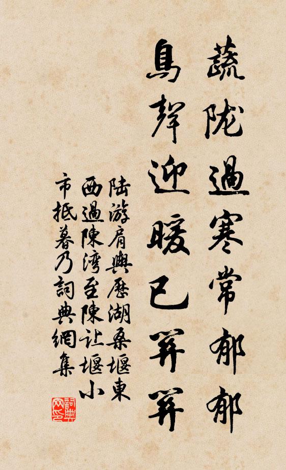 舊品既著新品增,偏惡忌芽須打拉 詩詞名句