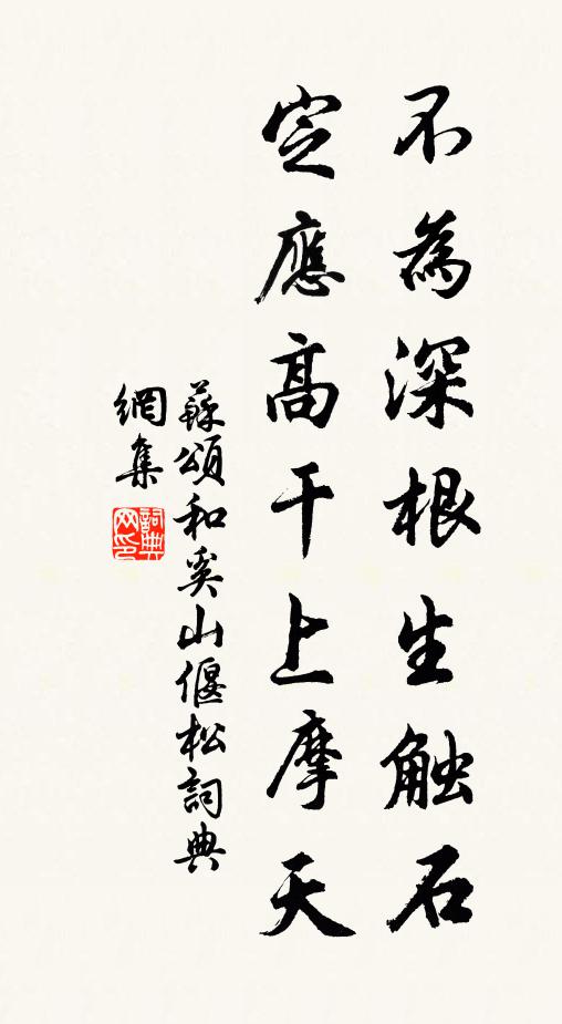 不負平生下澤車,宦遊卜宅亦村墟 詩詞名句