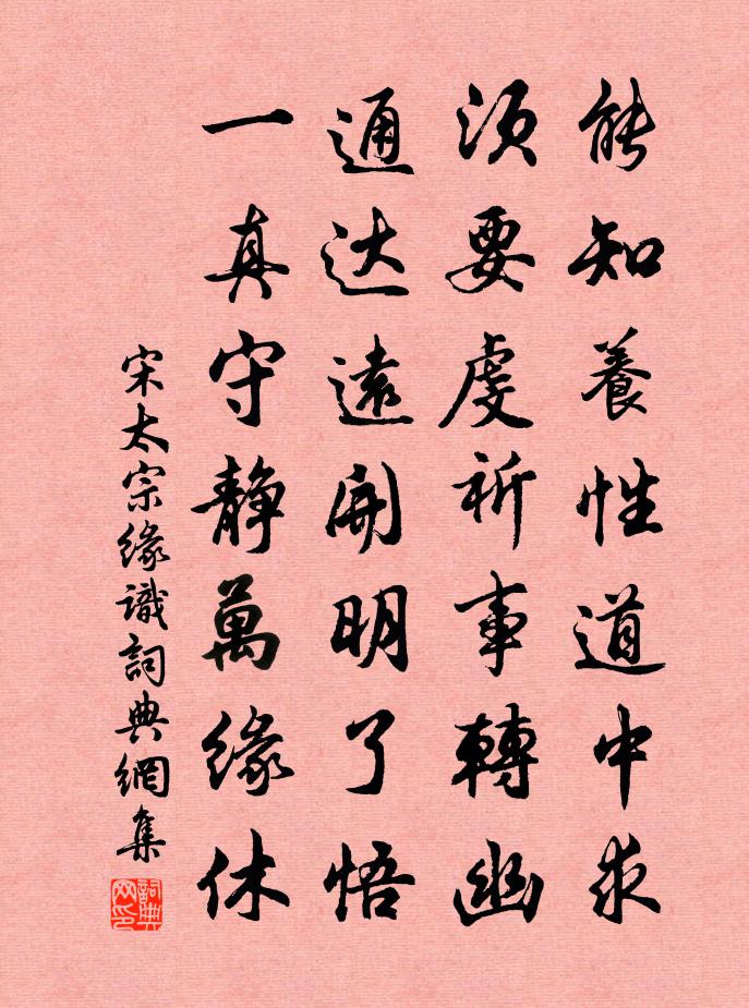 宋太宗緣識書法作品欣賞