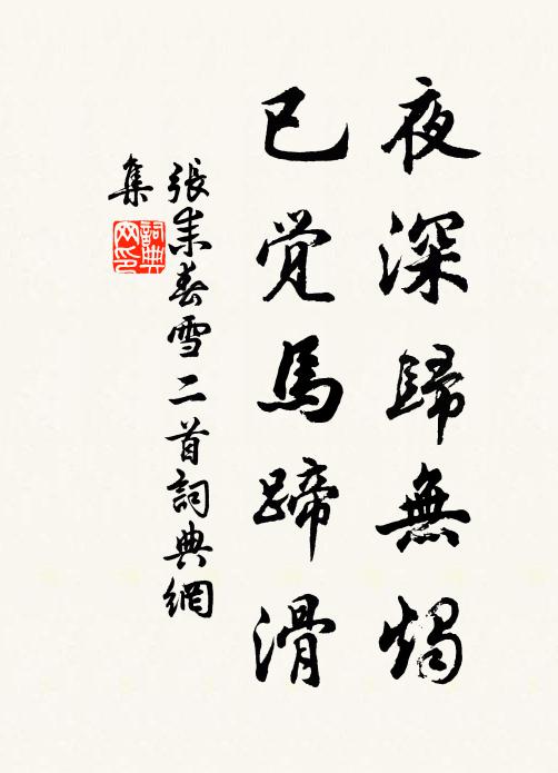 放逐歸來寂寞濱，顛毛雪色麵皮皴 詩詞名句