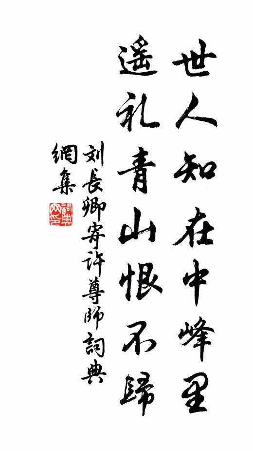 未應王謝輩,揮淚送斜陽 詩詞名句