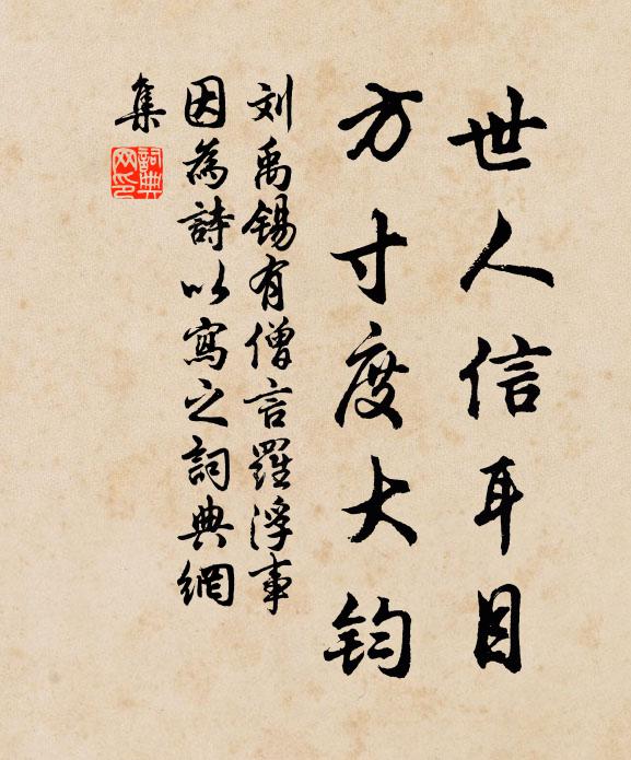 賸添天美祿，真得地行仙 詩詞名句