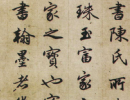 張瑞圖草書書法作品欣賞_張瑞圖草書字帖(第25頁)_書法字典
