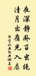 乖僻自是,悔誤必多;頹惰自甘,家道難成。 詩詞名句