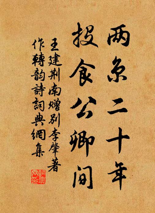 早年迷進退,晚節悟行藏 詩詞名句