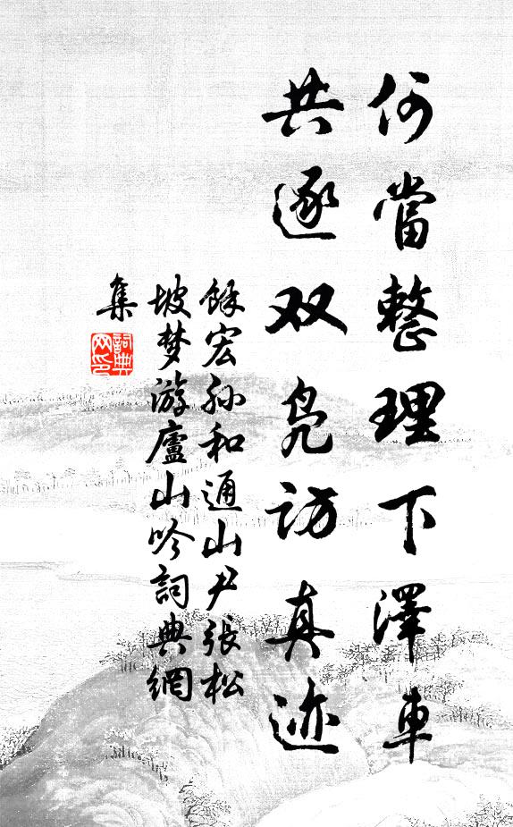 雖以閏月定四時,盈縮長短原人為 詩詞名句