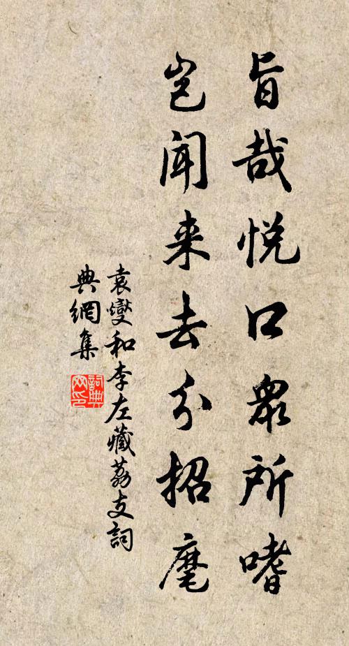 韓康多在市，陶令懶游山 詩詞名句