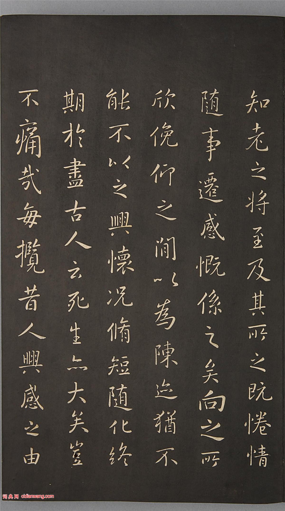 康熙皇帝行書《臨蘭亭序》