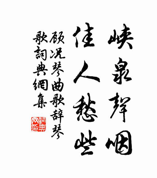昨命直督臣，應思接濟端 詩詞名句