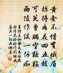 歲月春需暮，人煙水驛賒 詩詞名句