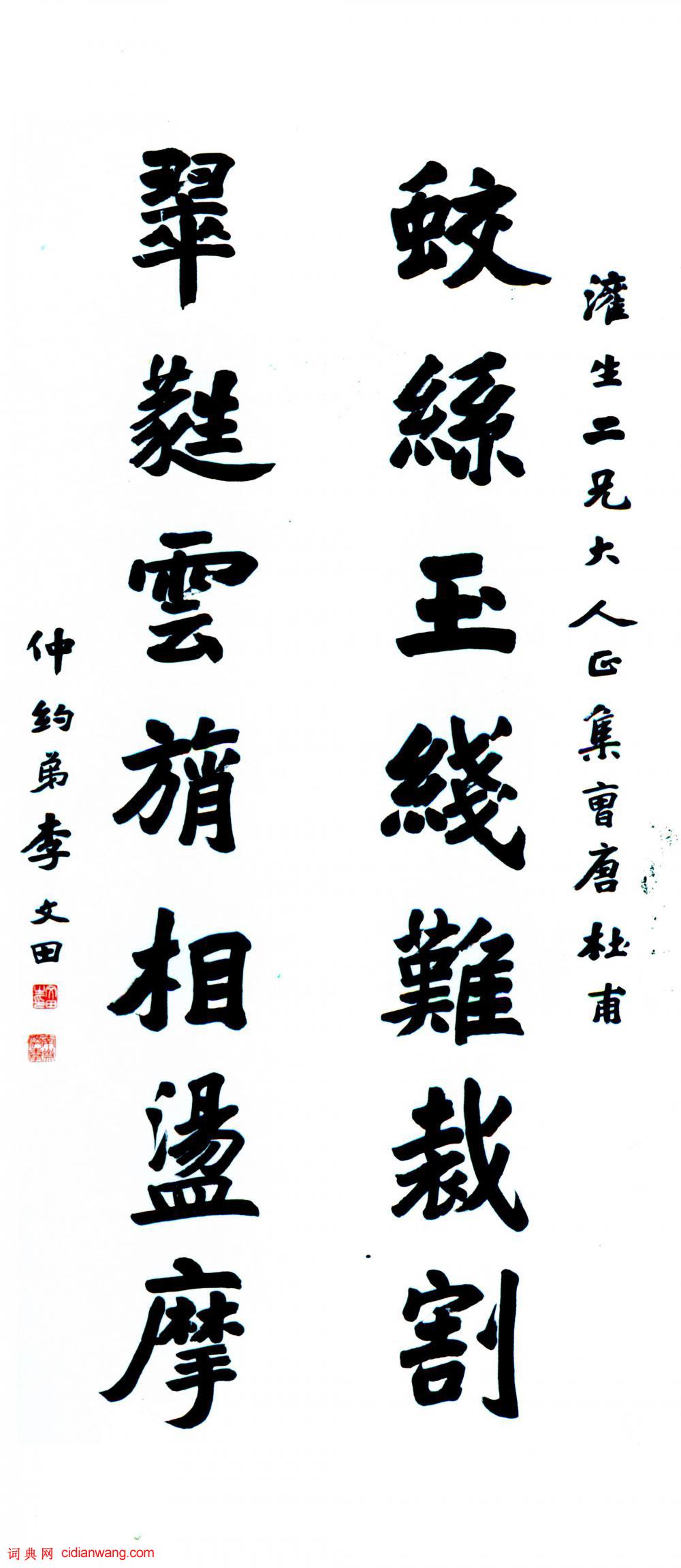 李文田《楷書蛟絲翠蕤七言聯》