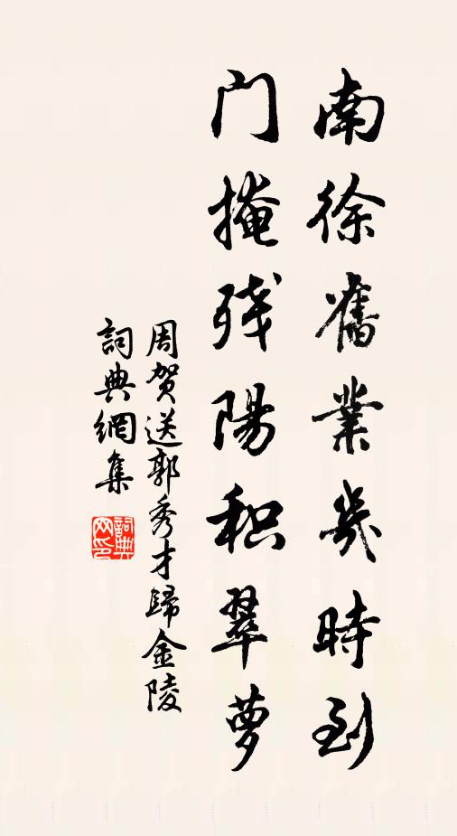 滿湖山、鶯啼燕語,前歌后舞 詩詞名句