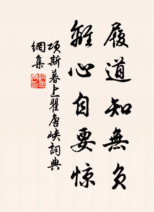 朱紫侯門猶不見，可知岐路有風塵 詩詞名句