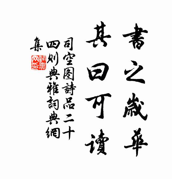 素念恥伐檀,煩政戒楚茨 詩詞名句