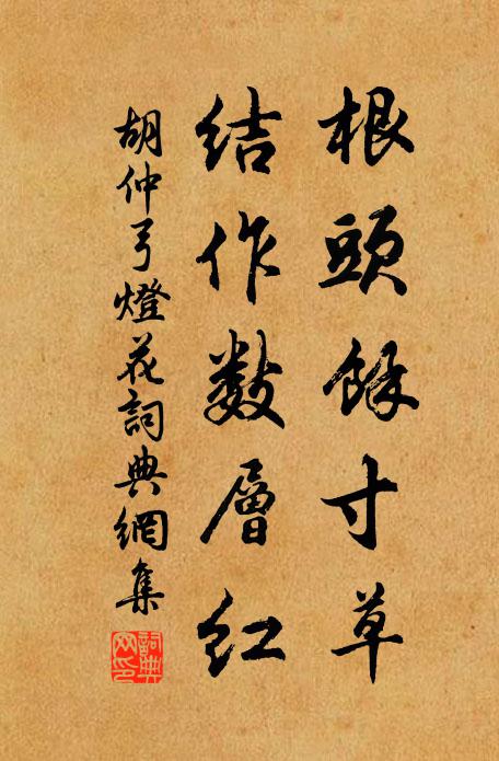 空有風號陵上柏，更無春到觀中桃 詩詞名句