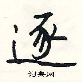 丁的成語_帶丁字的成語_丁的成語有哪些