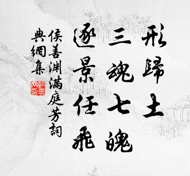 如君年年走塵俗,深疑天不付芳華 詩詞名句