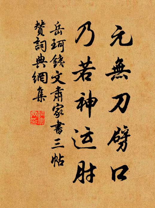 更荒寒、不傍人溫 詩詞名句