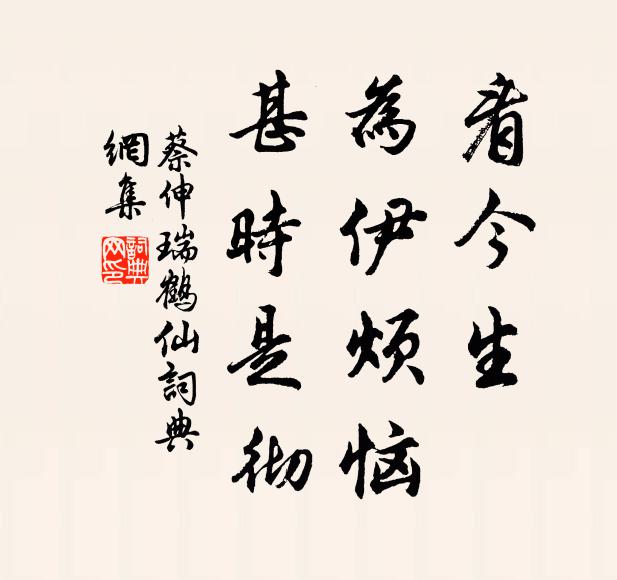 整頓乾坤，恨無袖、迴旋不足 詩詞名句