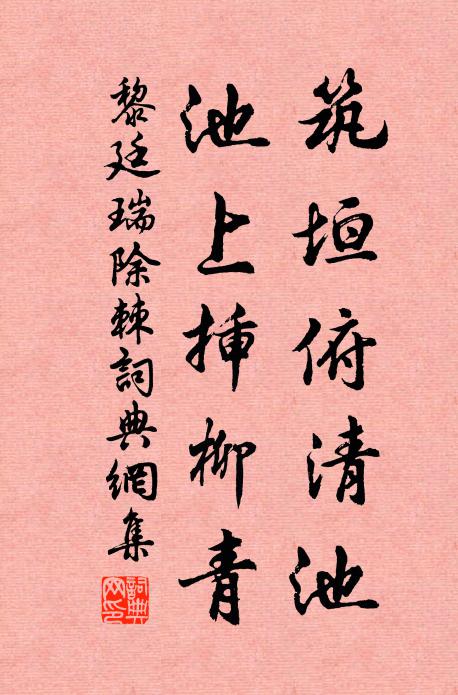 素瓷傳靜夜,芳氣清閒軒 詩詞名句