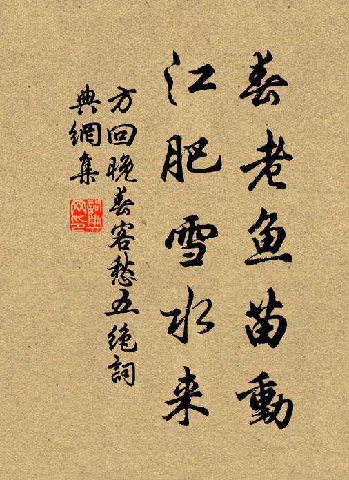 一自東籬搖落，問淵明歲晚，心賞何如 詩詞名句