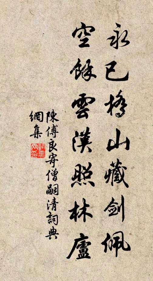 冶陌饒芳草，衰遲肯重尋 詩詞名句