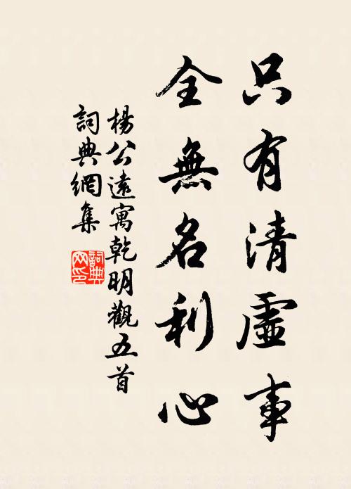 自憐是，海山頭，種玉人家 詩詞名句