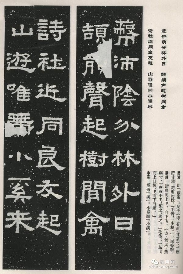 張遷碑集字對聯