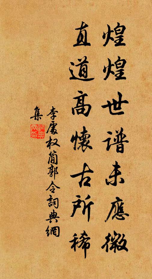 十分戒行愈精嚴 詩詞名句