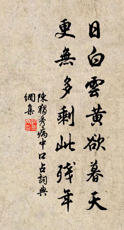 多謝孀娥得得來，肯陪綠鬢映黃台 詩詞名句