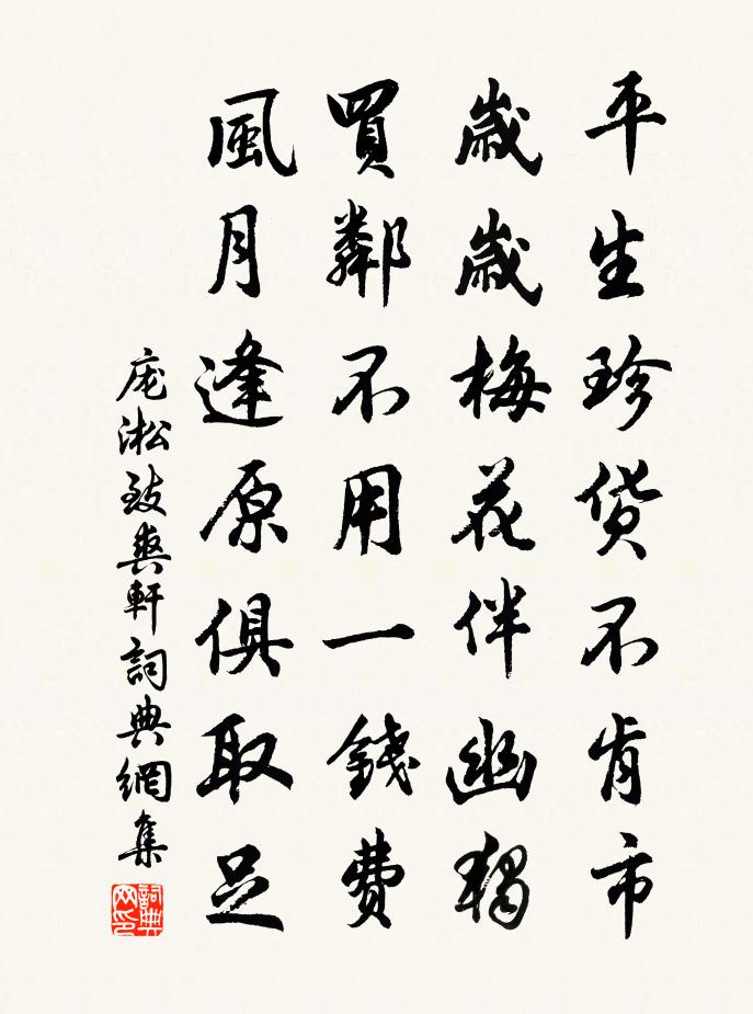 龐淞致爽軒書法作品欣賞